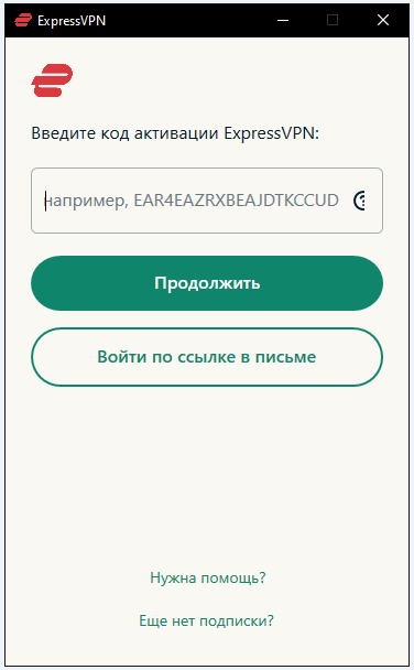 Авторизация ExpressVPN