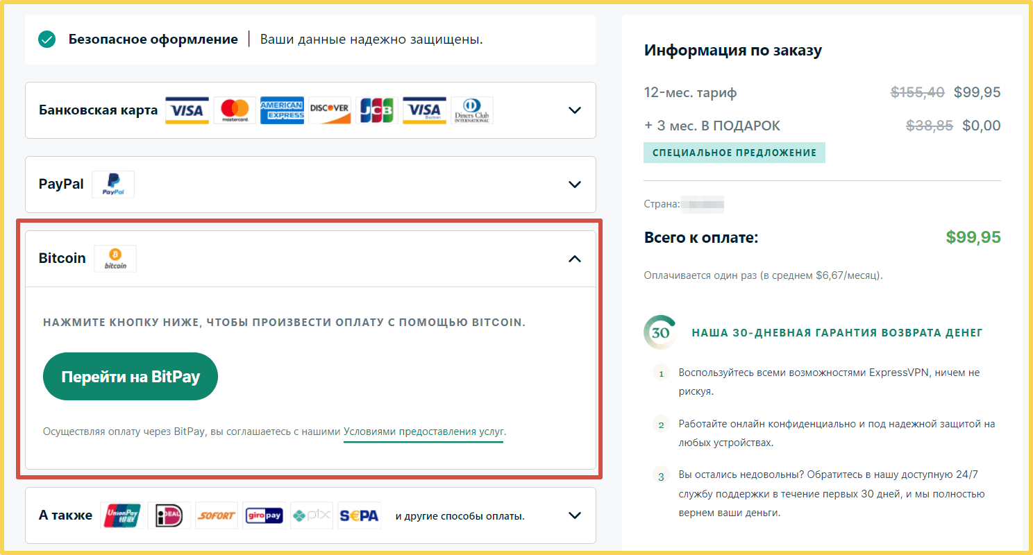 Как купить VPN за криптовалюту