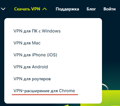 Скачать VPN для Chrome