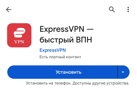 Страница ExpressVPN в Google Play