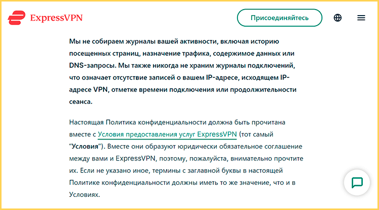 Политика конфиденциальности ExpressVPN