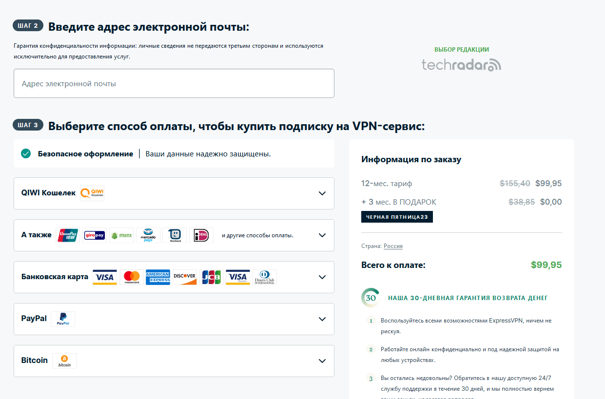 Как оплатить ExpressVPN