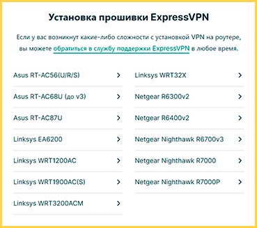 Прошивка ExpressVPN