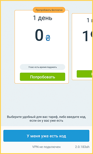 Пробный период HideMyName VPN для Android