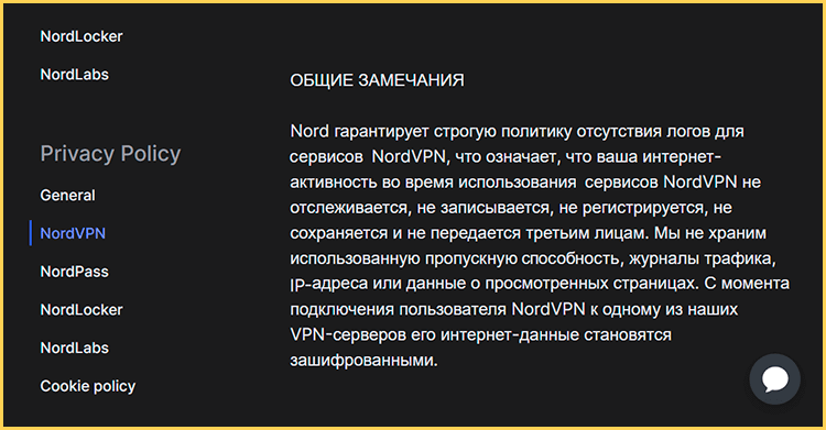 Политика конфиденциальности NordVPN