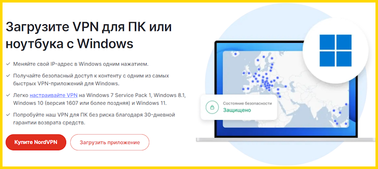 NordVPN для Windows