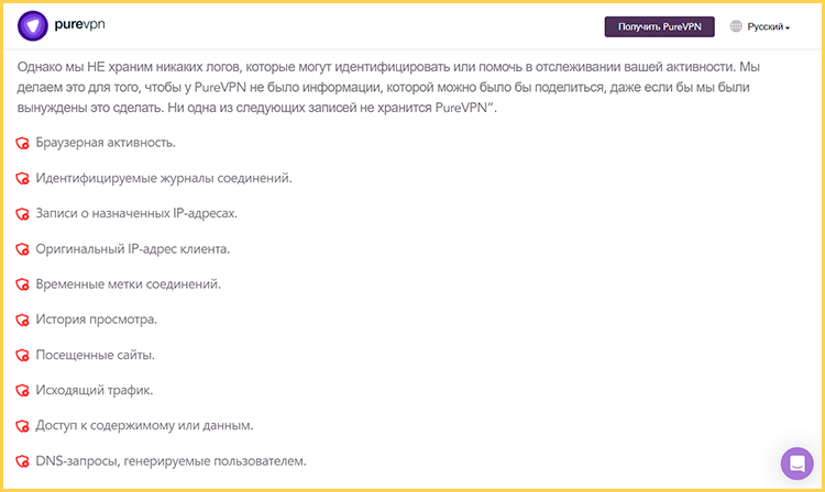 Политика конфиденциальности PureVPN