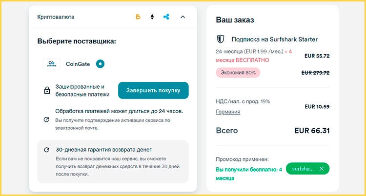 Оплата Surfshark криптой