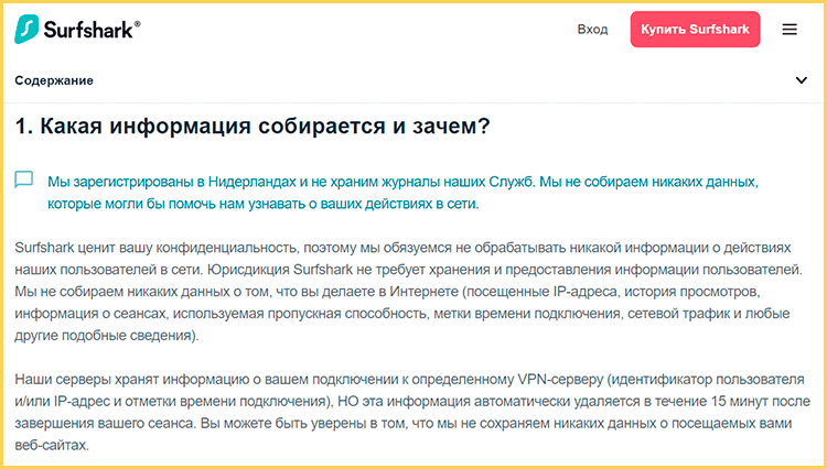 Политика конфиденциальности Surfshark VPN