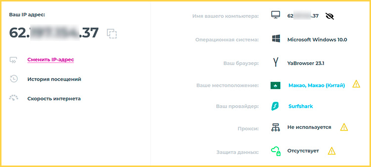 IP-адрес Китая через Surfshark