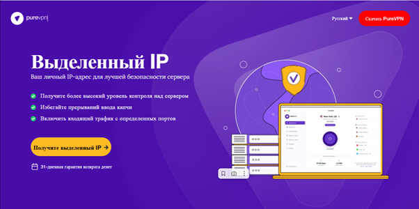 PureVPN для ChatGPT