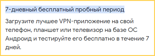 Пробный период VPN на Андроид телефон